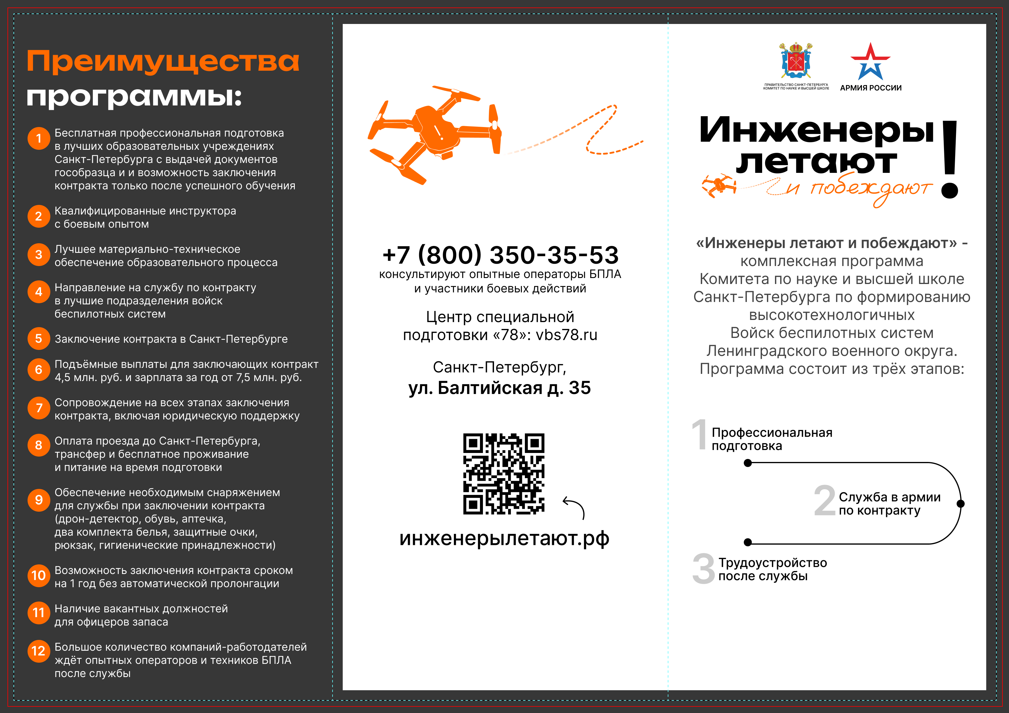 инженерылетают