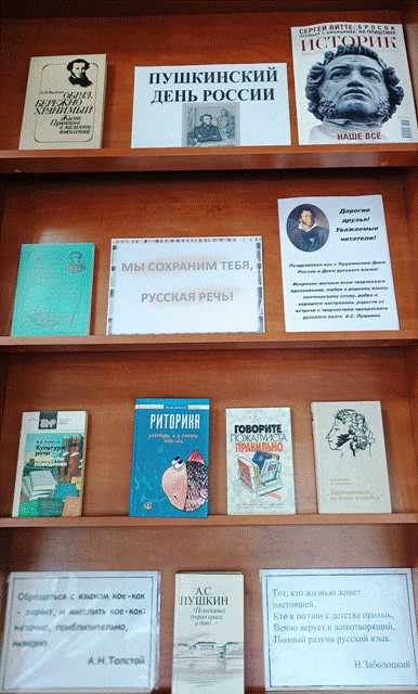День русского языка