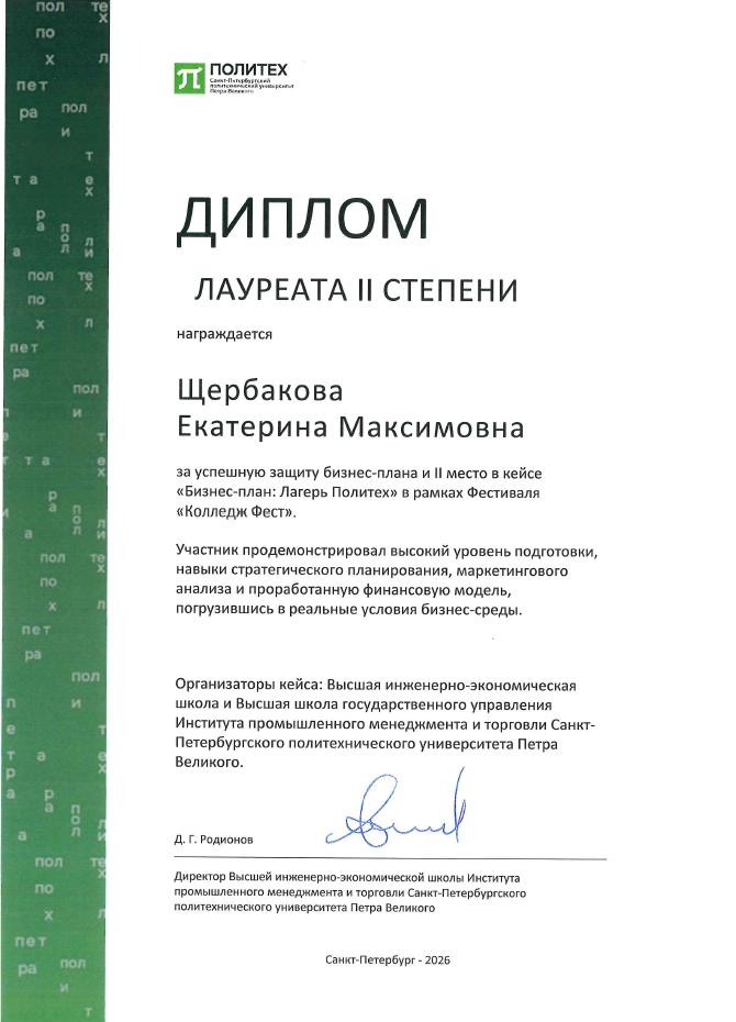 Фестифаль Колледж Фест