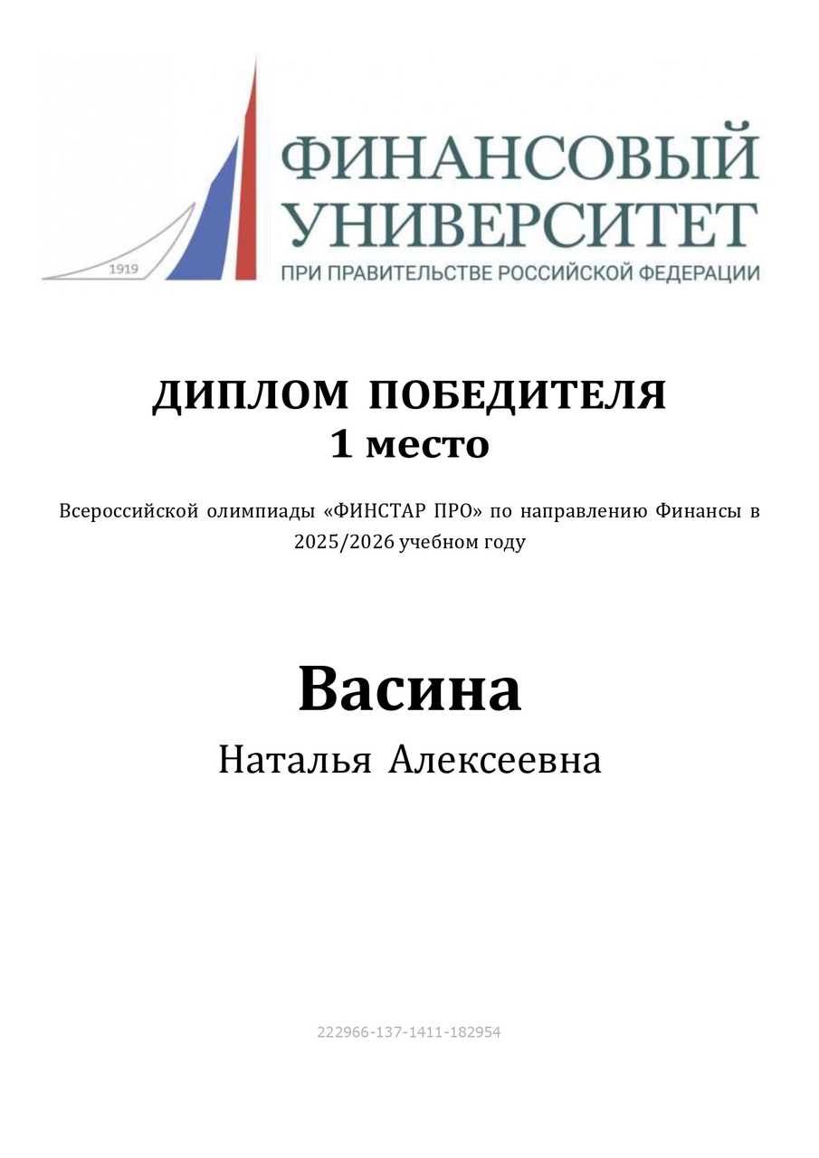 Всероссийская олимпиада ФИНСТАР ПРО по направлению Бухгалтерский учет в 2025/2026 учебном году