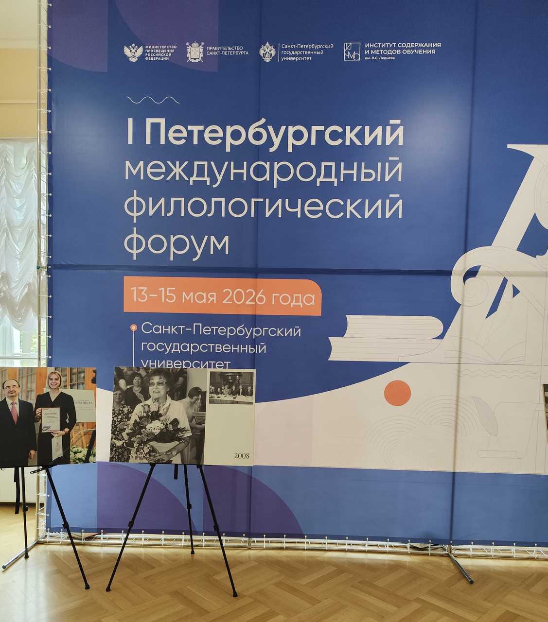 Петербургский филологический форум Академия транспортных технологий