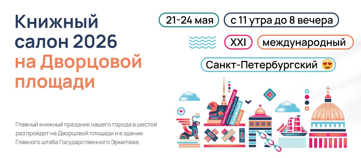 Книжный салон 2026