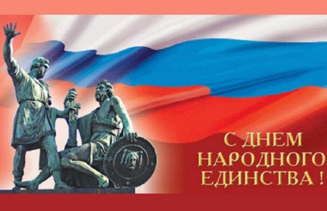 День-народного-единства1
