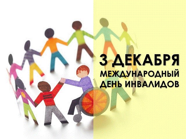 1674178201 gas-kvas-com-p-risunok-mezhdunarodnii-den-invalidov-48