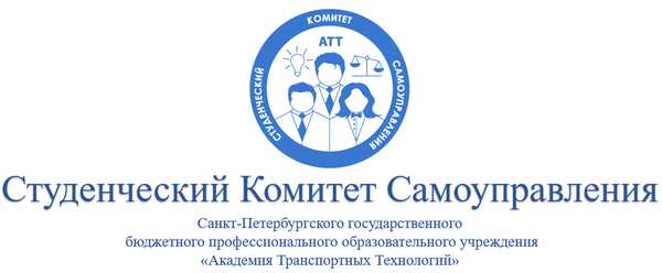Студенческий комитет самоуправления