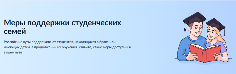 Справочник мер поддержки молодых семей