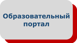 Портал АТТ
