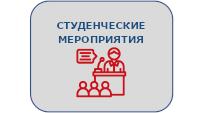 Студенческие мероприятия олимпиады конференции