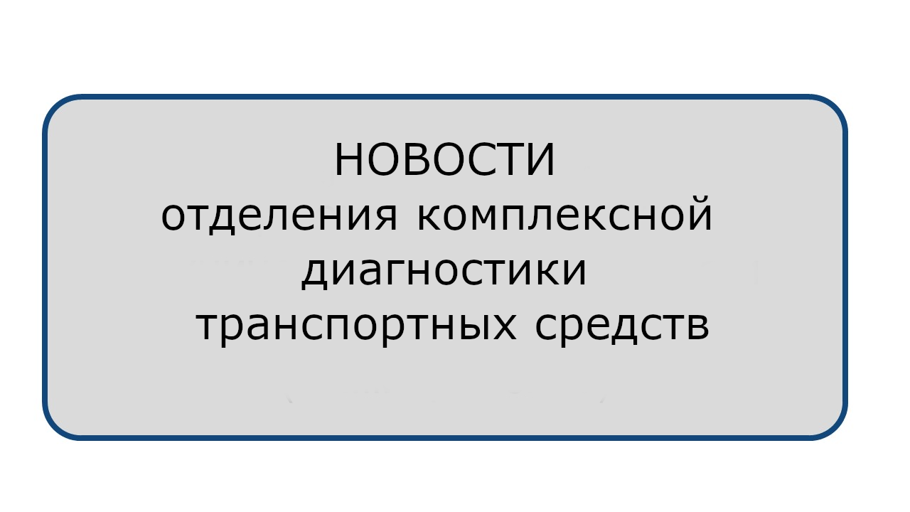 Новости отделения