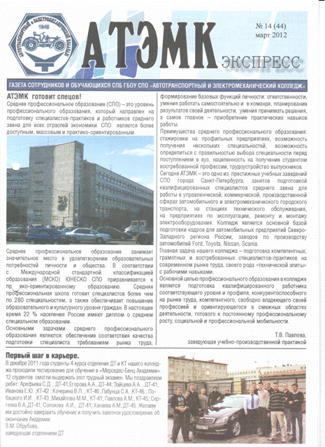 mart 12
