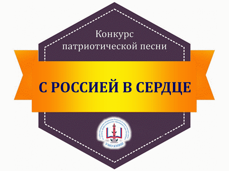 s rossiei v serdtse