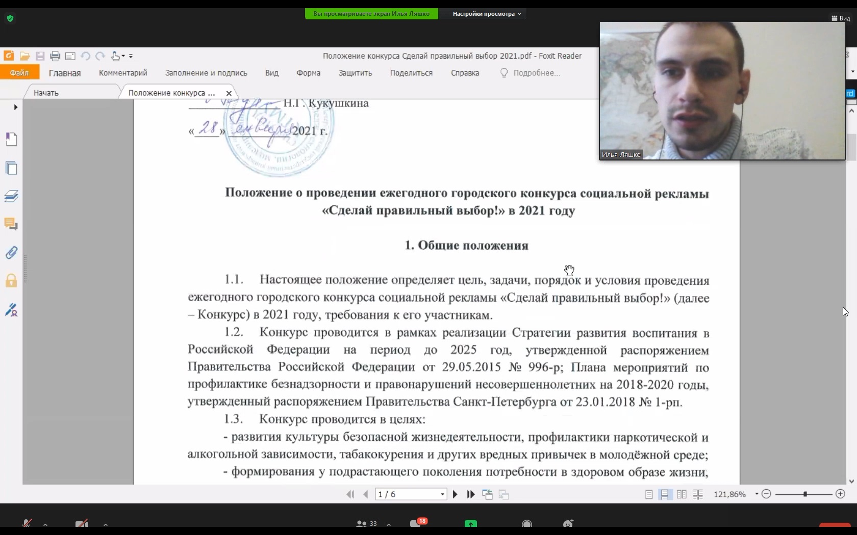 восп совет 11.02.2021 - 2