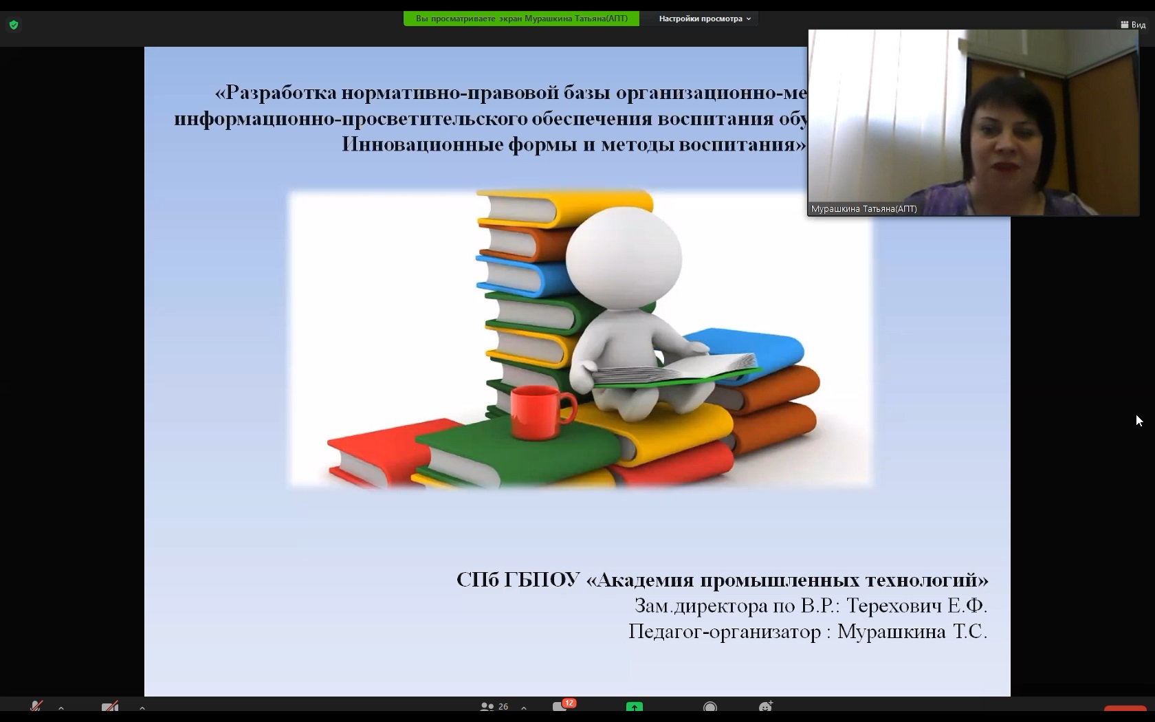 восп совет 11.02.2021 - 4